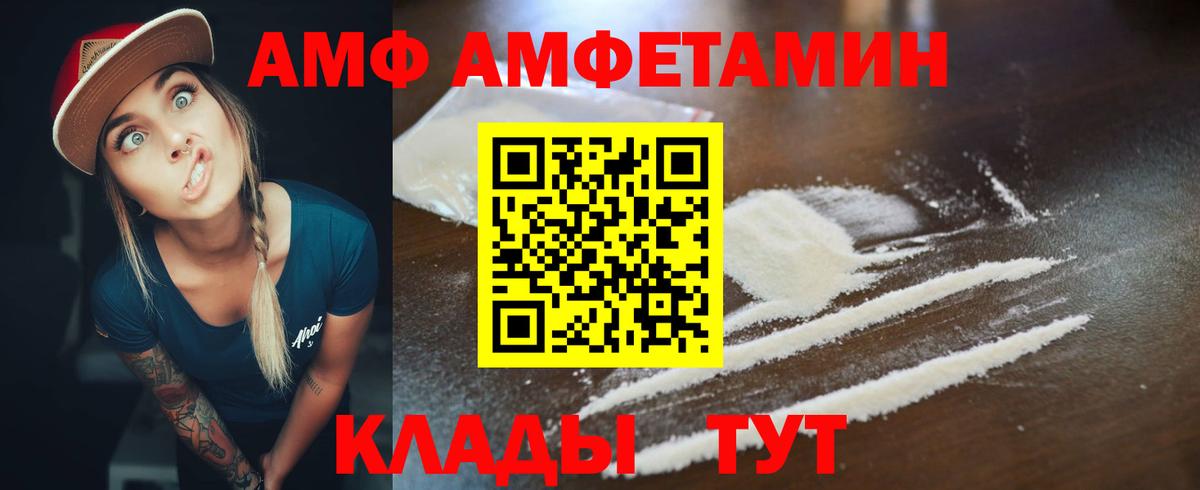 Бердск  Amphetamine VHQ  Амфетамин  Вход с VPN 
