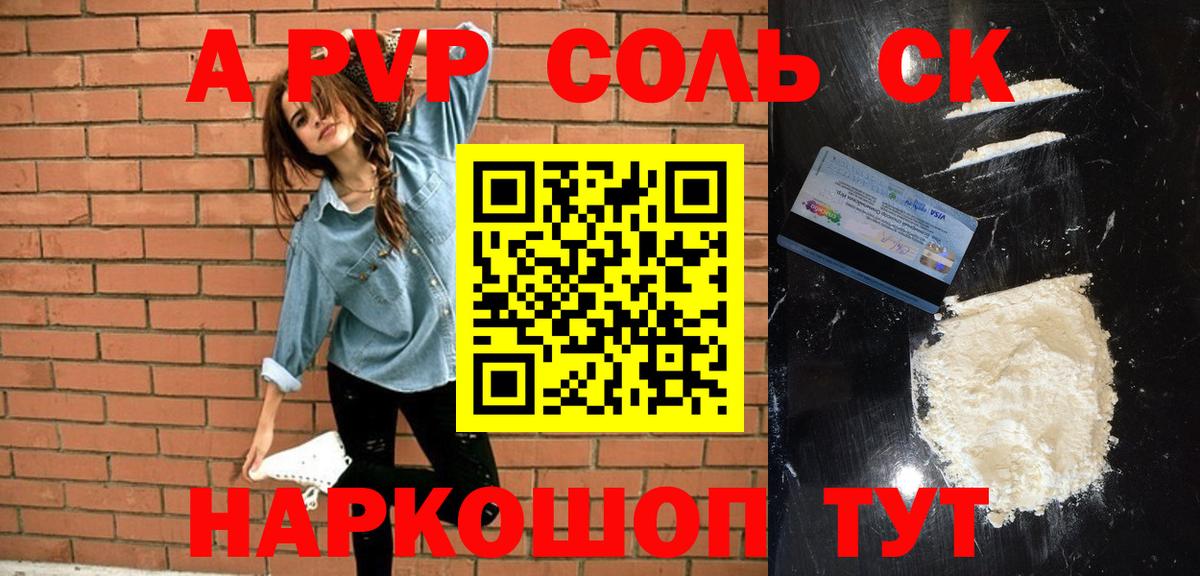 Альфа ПВП крисы CK Бердск