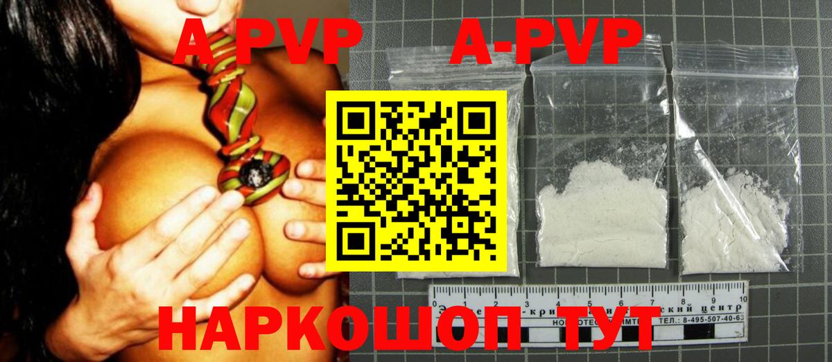 APVP Соль  APVP VHQ  Бердск  Вход с VPN 