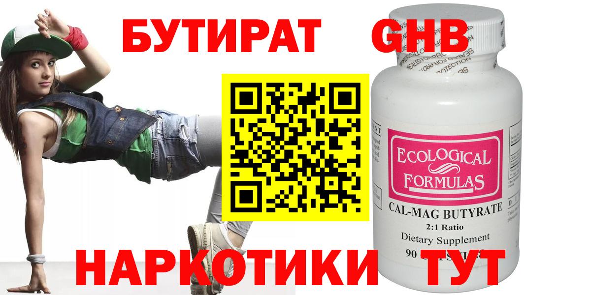 Бутират оксибутират  Вход с VPN  Бердск 