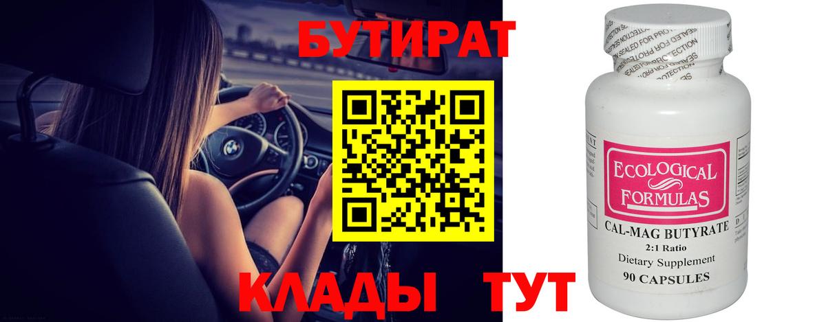 Бутират оксибутират Бердск