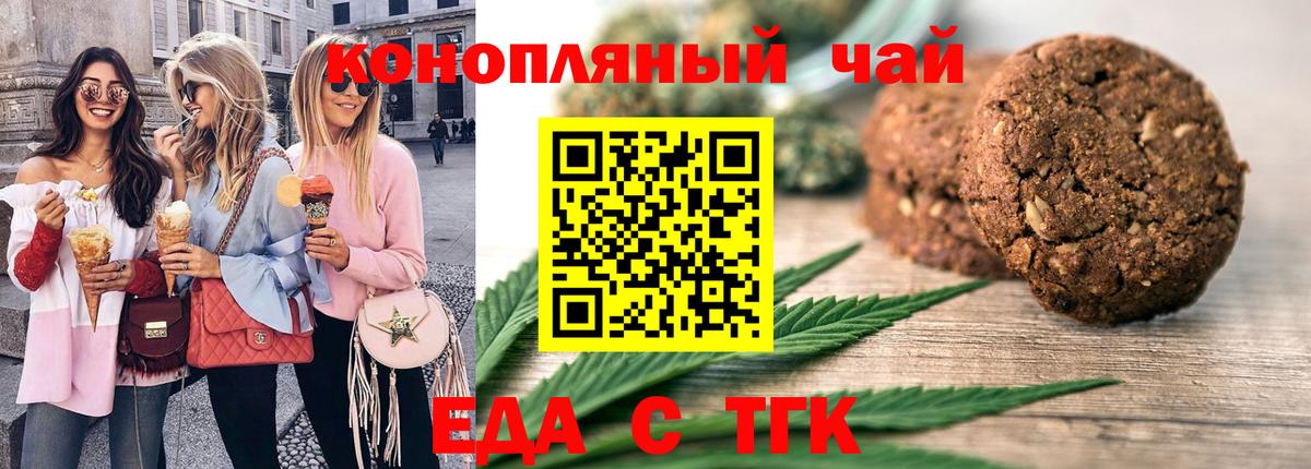 Бердск  Печенье с ТГК конопля  Вход с VPN 