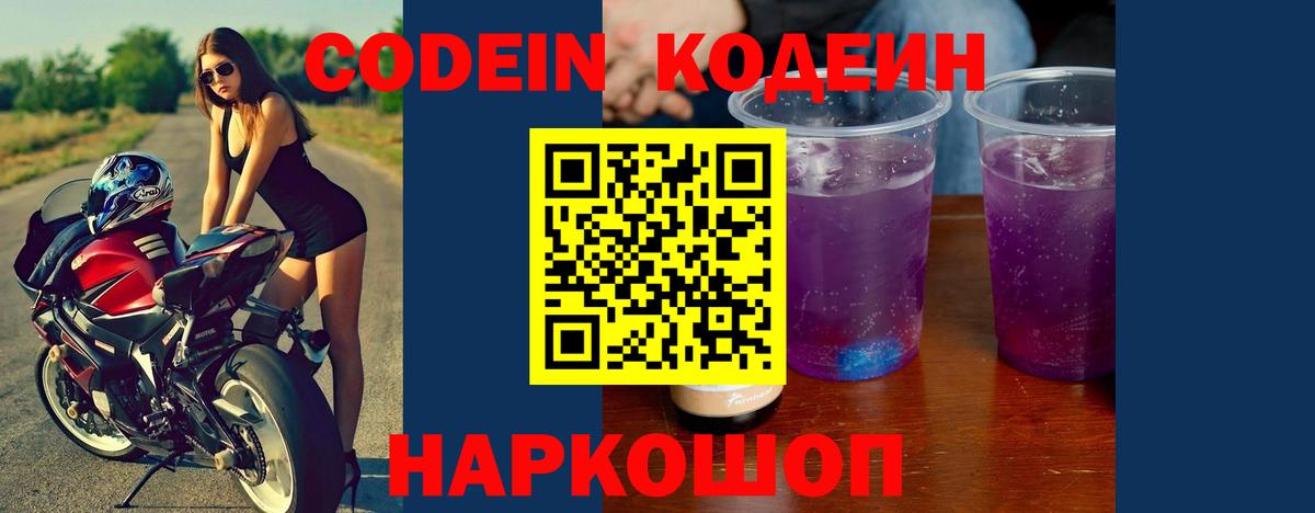 Кодеиновый сироп Lean напиток Lean (лин) Бердск
