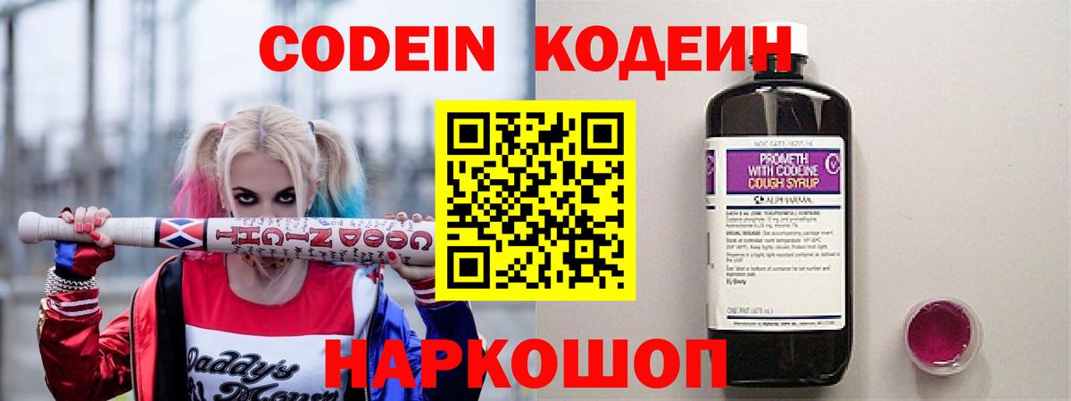 Кодеиновый сироп Lean Purple Drank  Кодеин напиток Lean (лин)  Бердск  Вход с VPN 