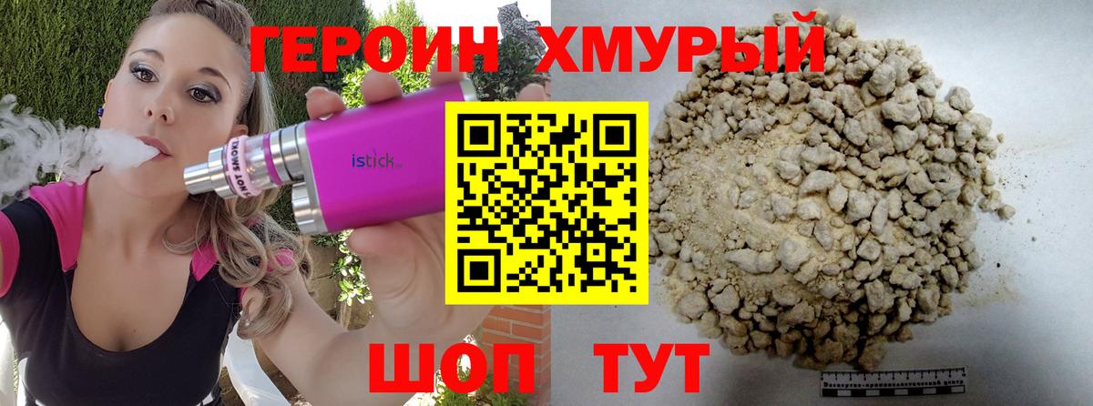Героин Heroin Бердск