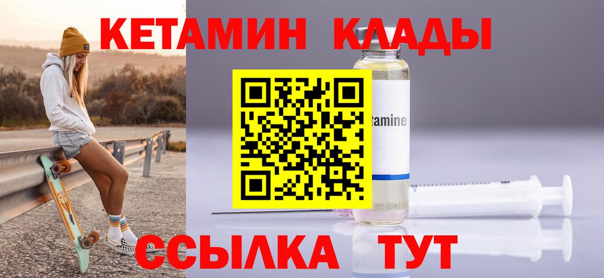 КЕТАМИН VHQ Бердск