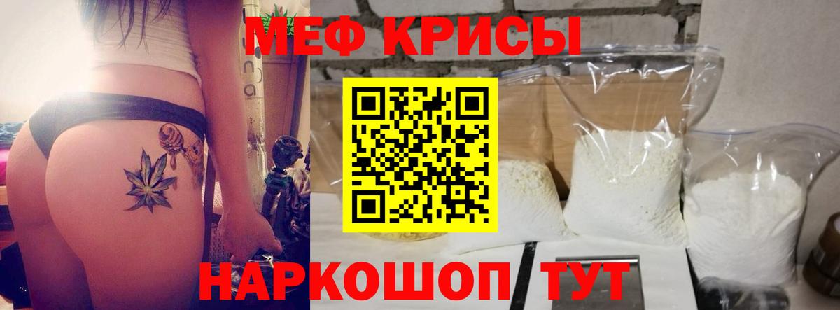 Мефедрон кристаллы Бердск