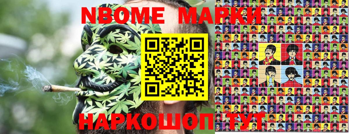 Марки N-bome 1,8мг Бердск